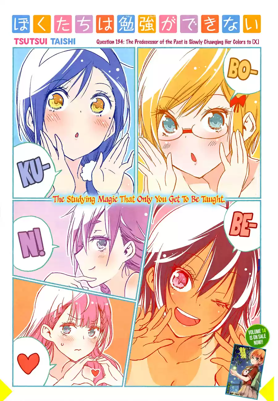 Bokutachi wa Benkyou ga Dekinai ch.134