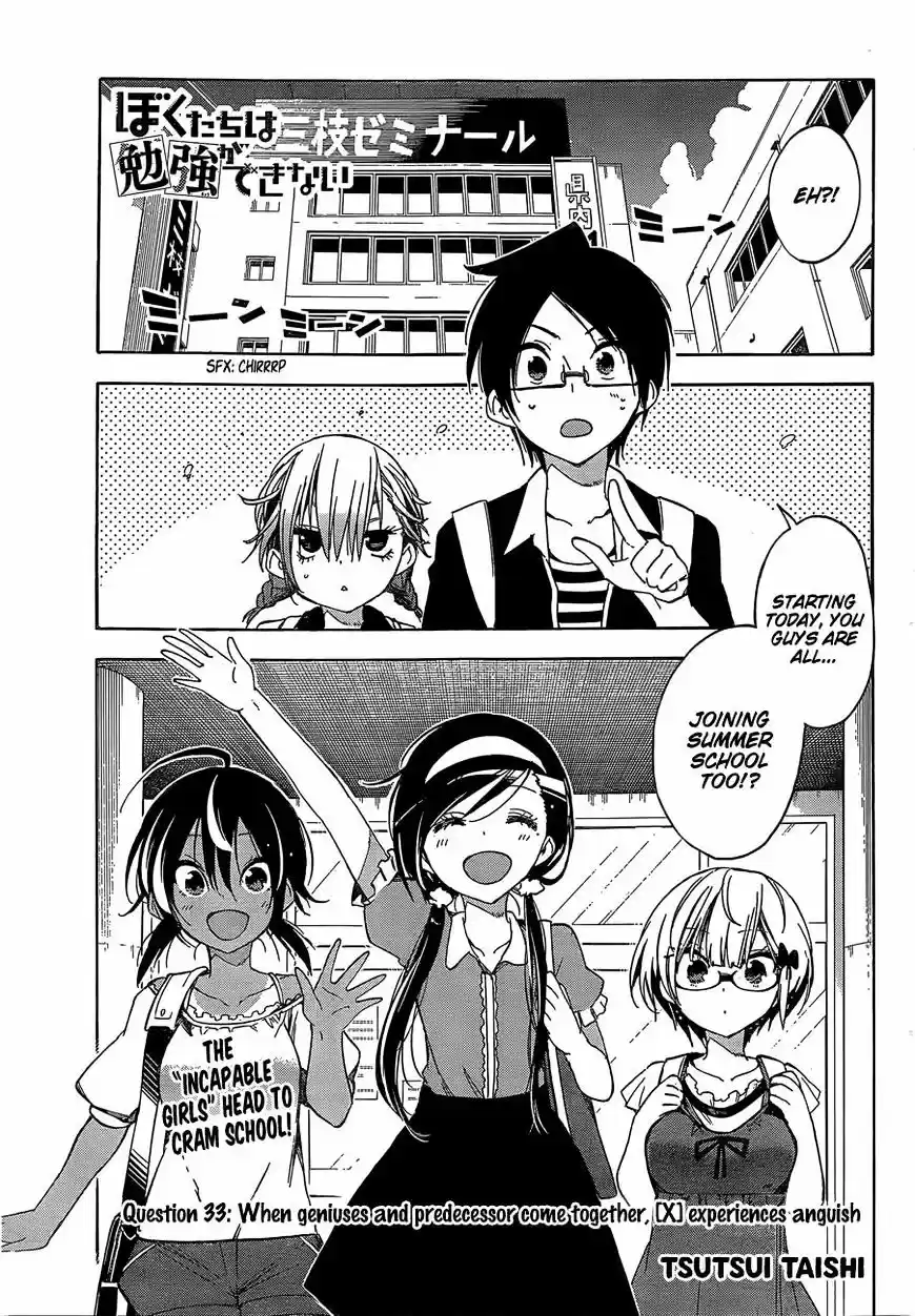 Bokutachi wa Benkyou ga Dekinai ch.33