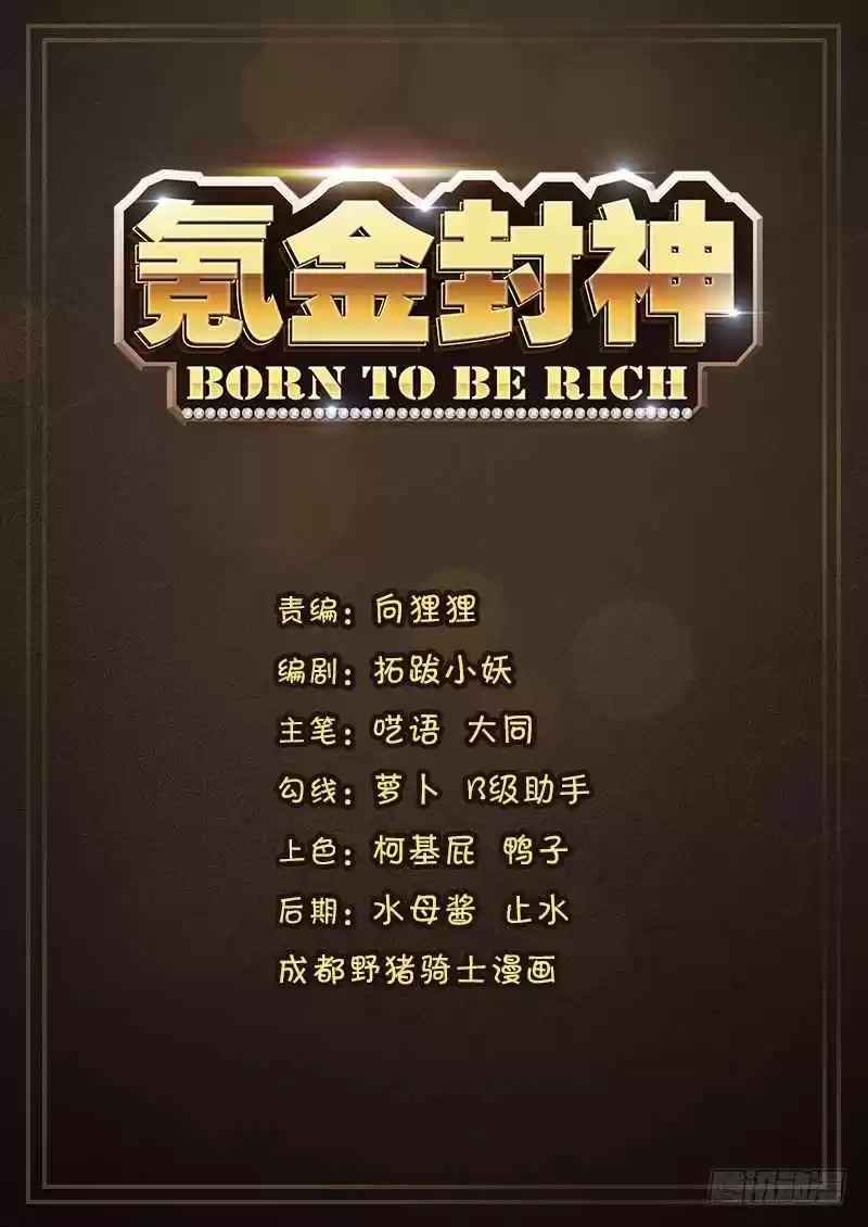 Born To Be Rich Vol. 1 Ch. 0 Prologue