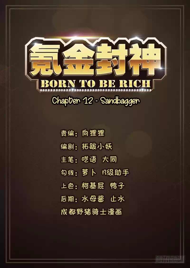 Born to Be Rich Vol. 1 Ch. 12