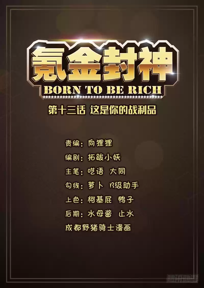 Born to Be Rich Vol. 1 Ch. 13