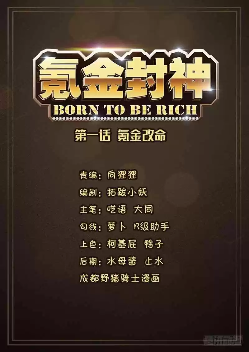 Born To Be Rich Vol. 1 Ch. 2