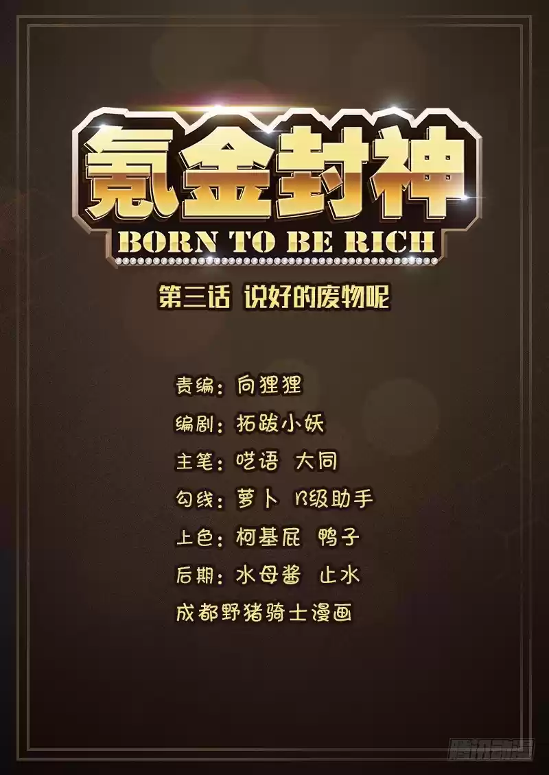 Born To Be Rich Vol. 1 Ch. 3 Who were you calling trash!