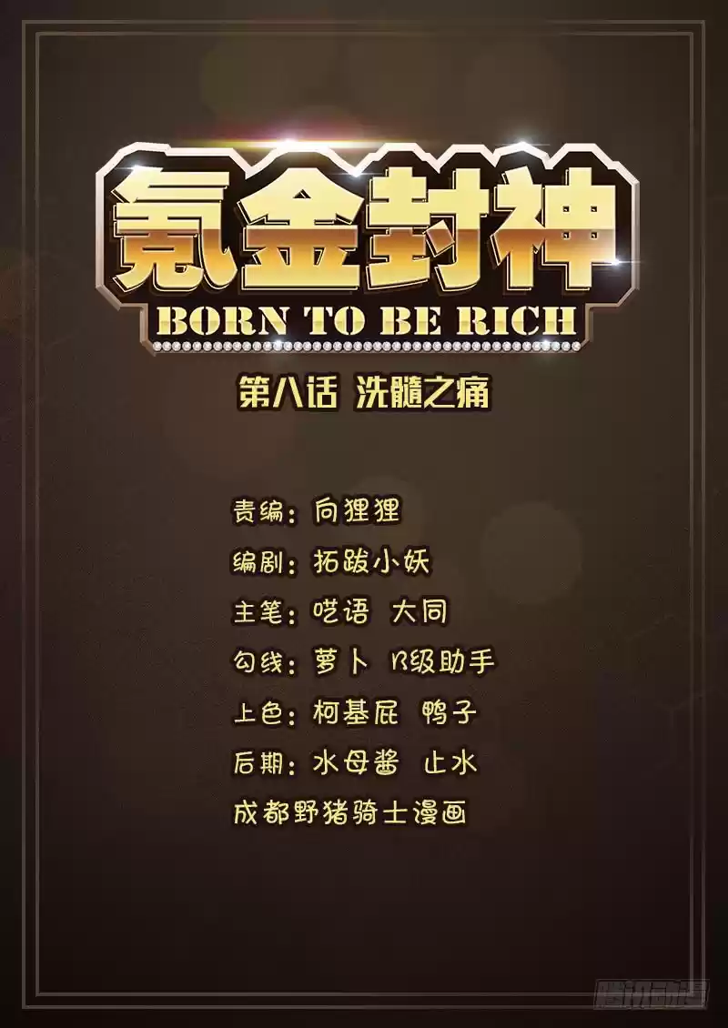 Born To Be Rich Vol. 1 Ch. 8
