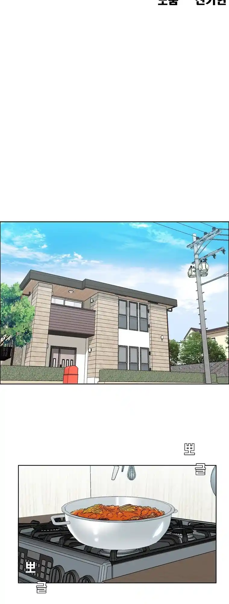 Boss In School Chapter 123