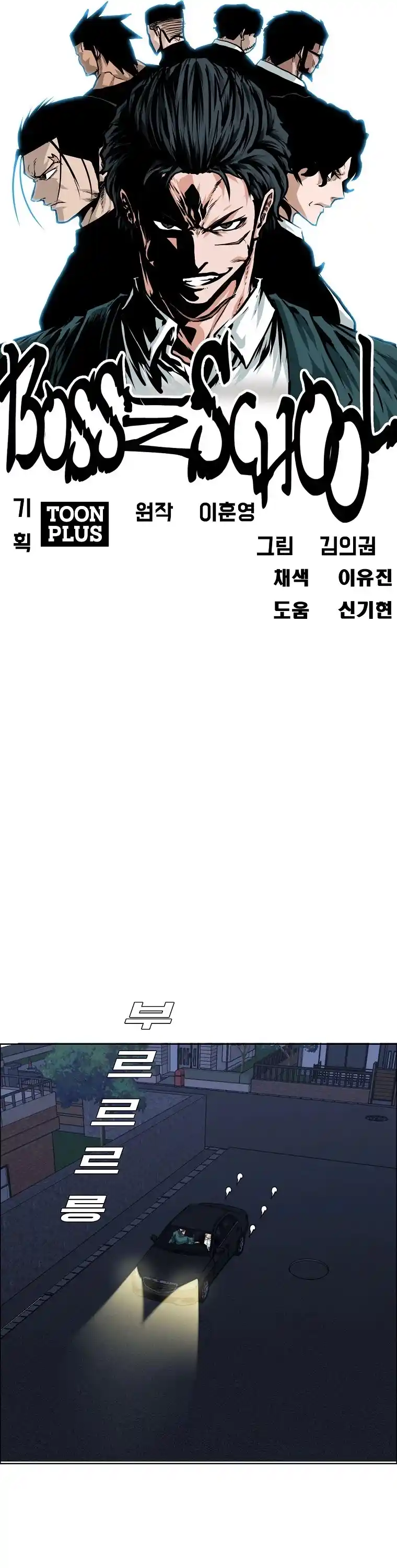 Boss In School Chapter 129