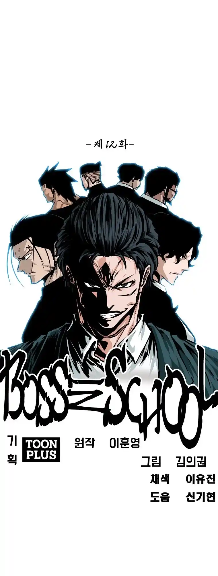 Boss In School Chapter 130