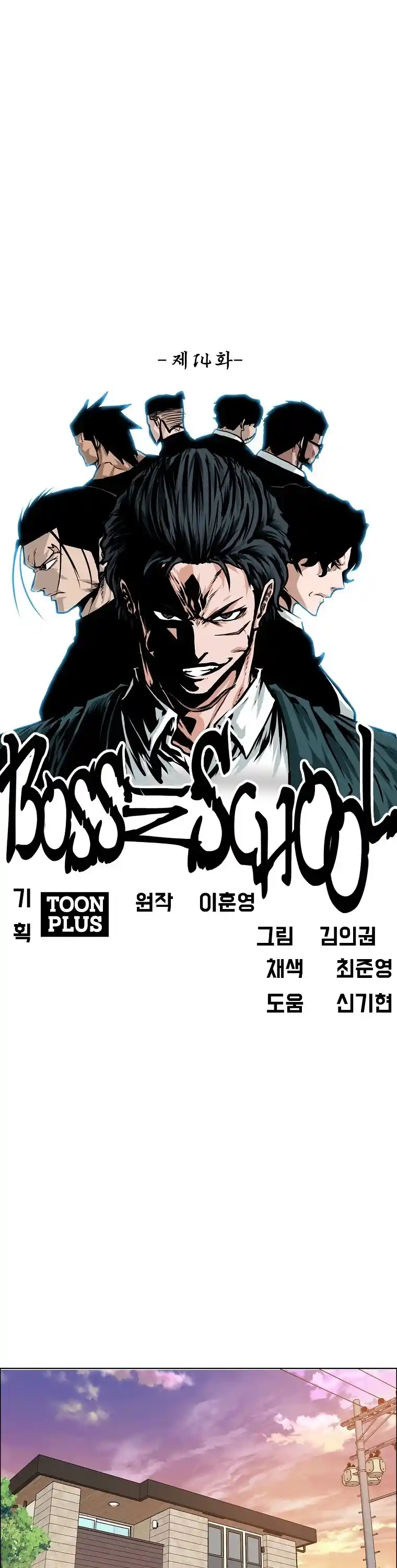 Boss In School Chapter 132