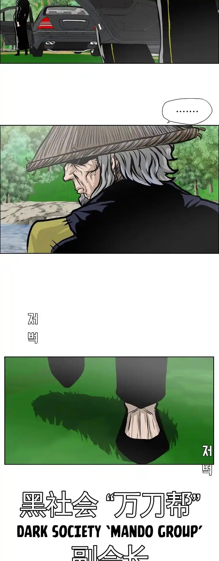 Boss In School Chapter 138