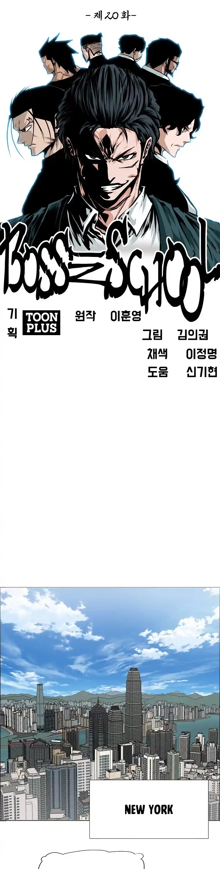 Boss In School Chapter 138