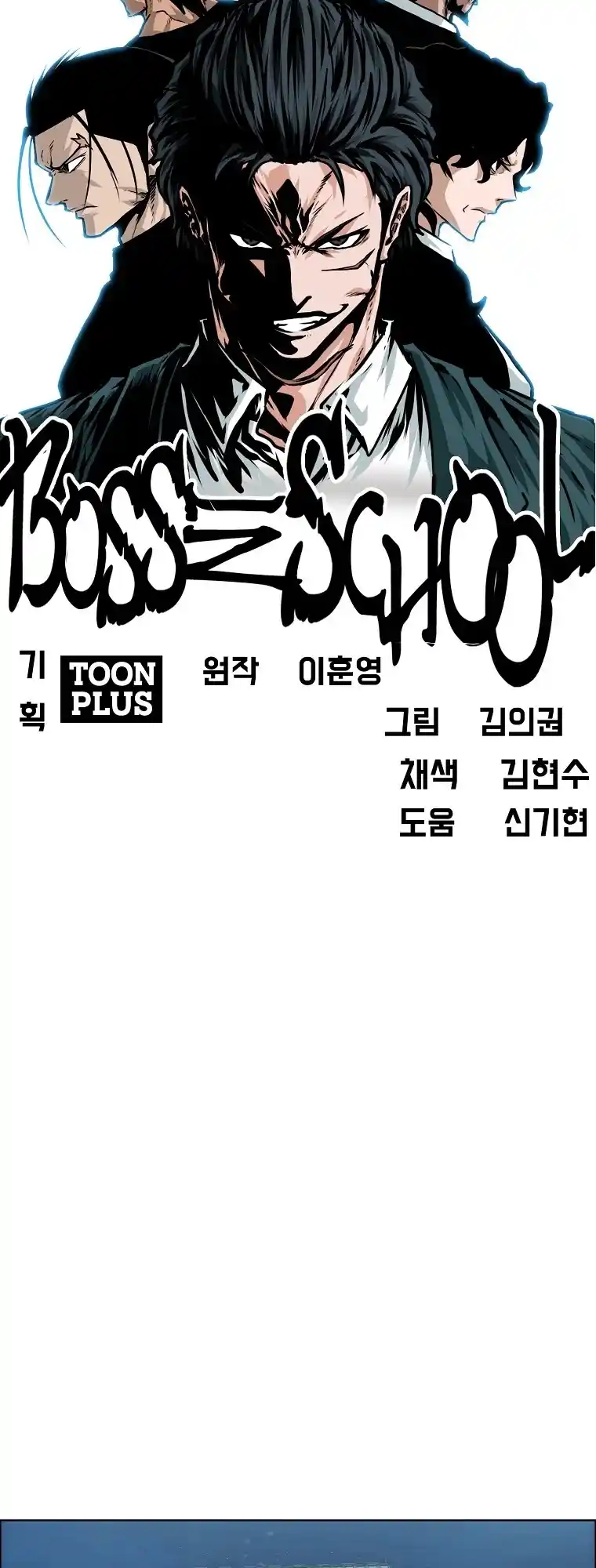 Boss In School Chapter 139