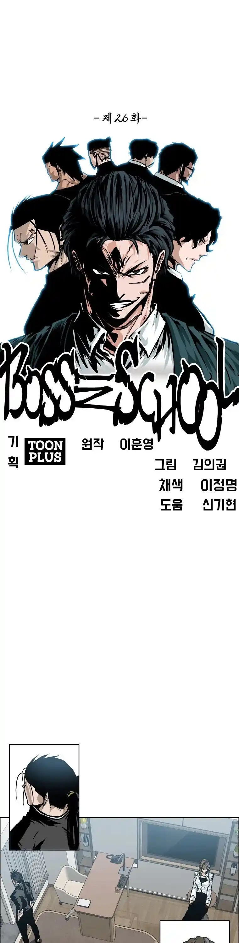 Boss In School Chapter 144