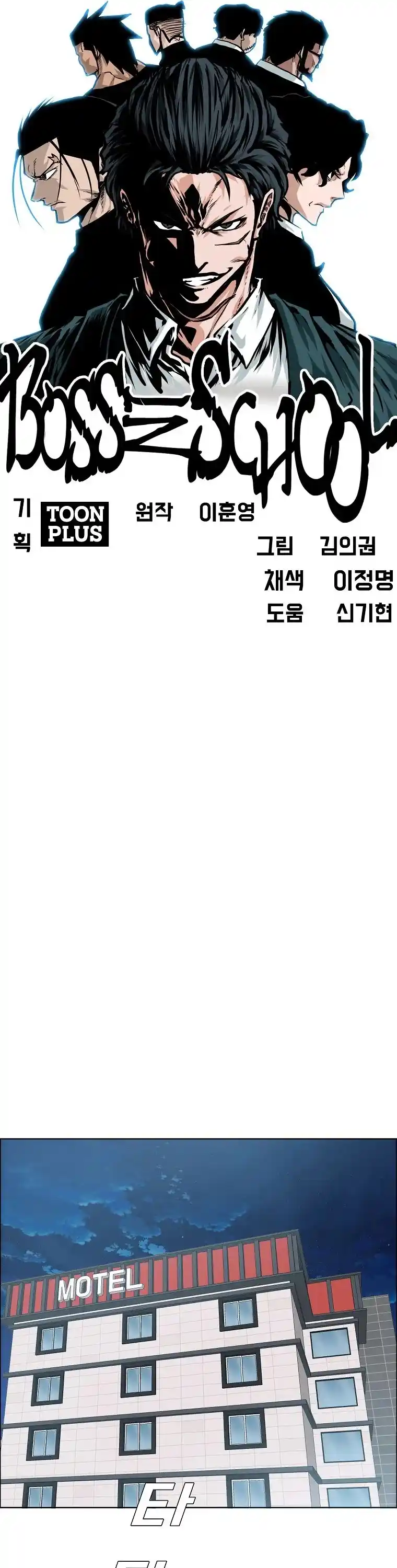 Boss In School Chapter 147