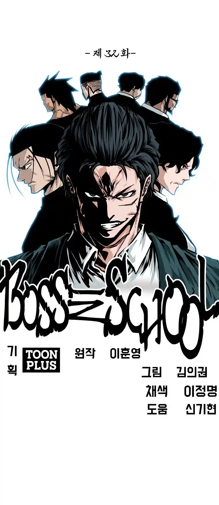 Boss In School Chapter 150