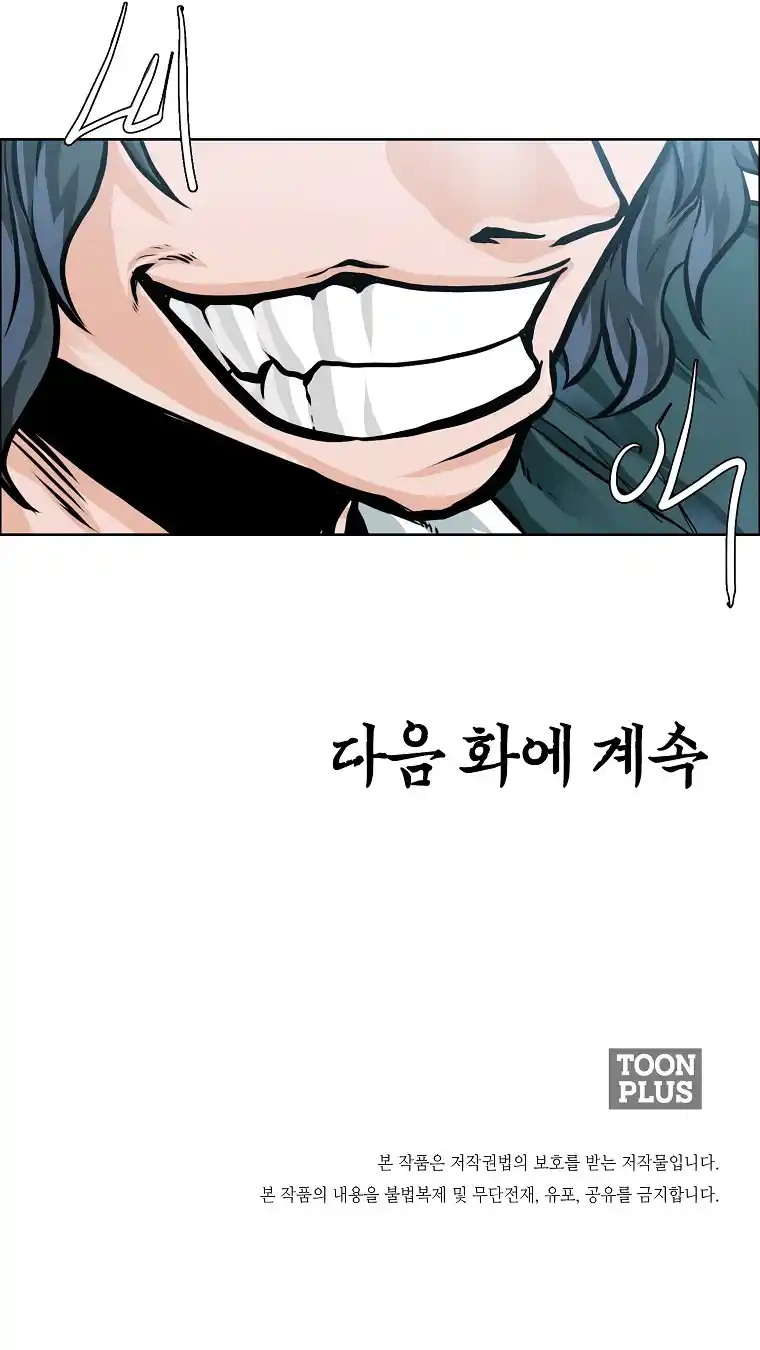 Boss In School Chapter 151