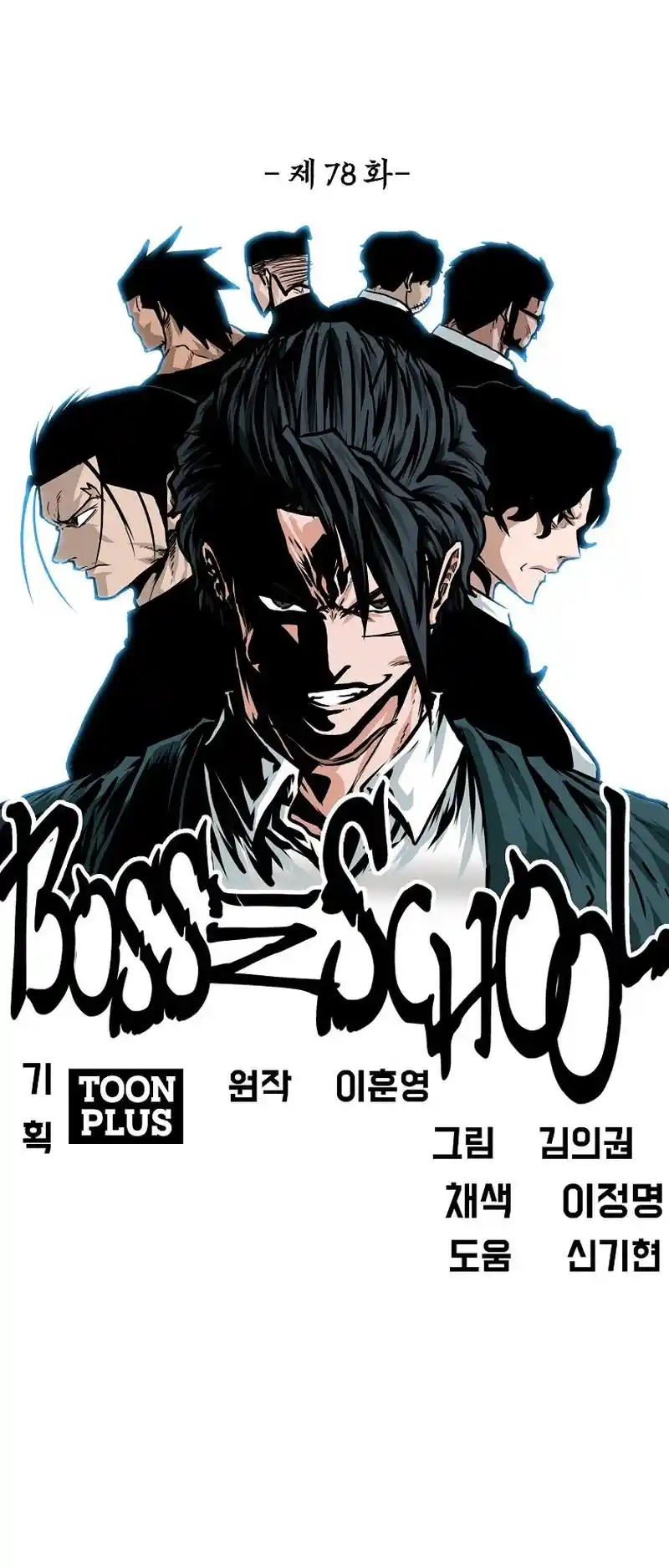 Boss In School Vol.3 Chapter 196