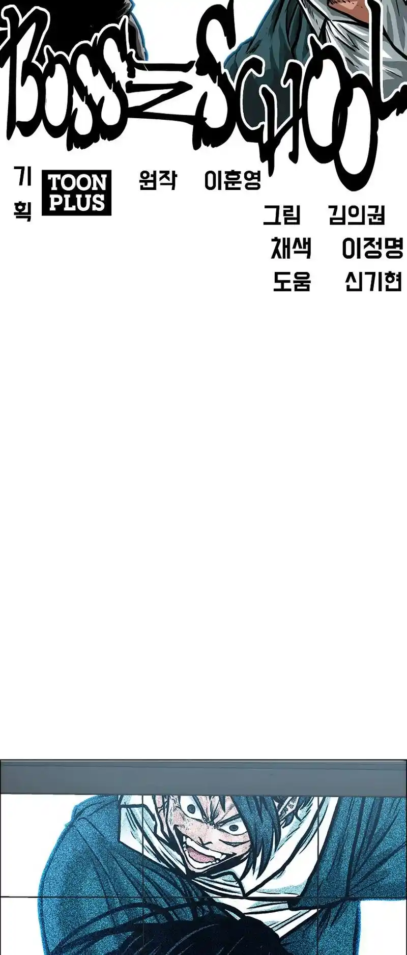 Boss In School Vol.3 Chapter 197