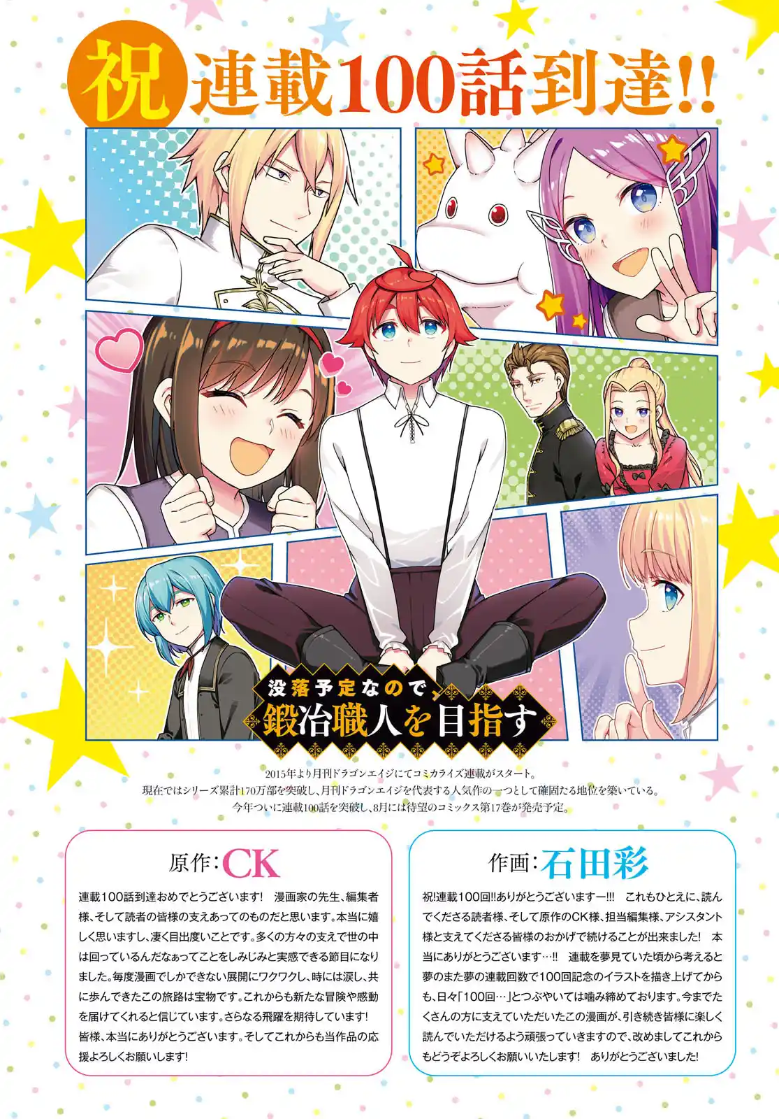 Botsuraku Yotei Nanode, Kajishokunin wo Mezasu 100