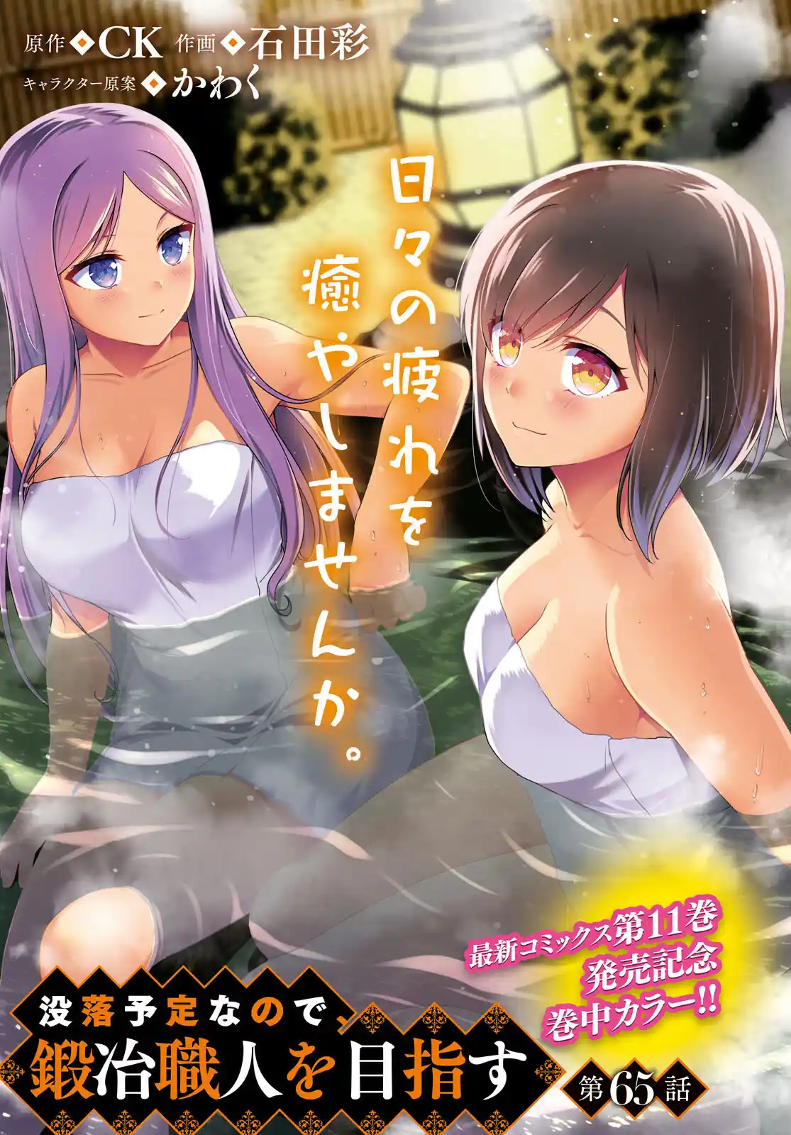 Botsuraku Yotei Nanode, Kajishokunin wo Mezasu 65