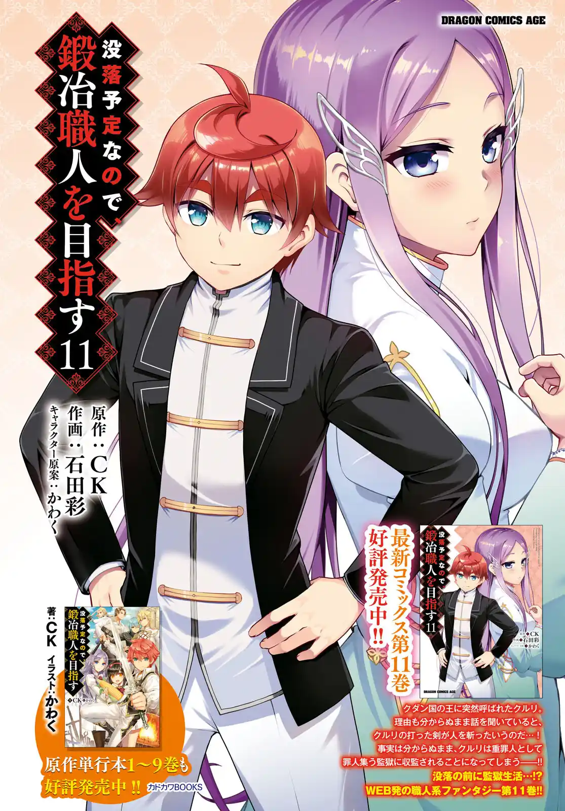 Botsuraku Yotei Nanode, Kajishokunin wo Mezasu 65