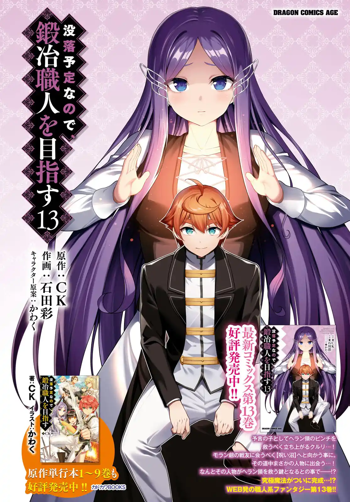 Botsuraku Yotei Nanode, Kajishokunin wo Mezasu 77