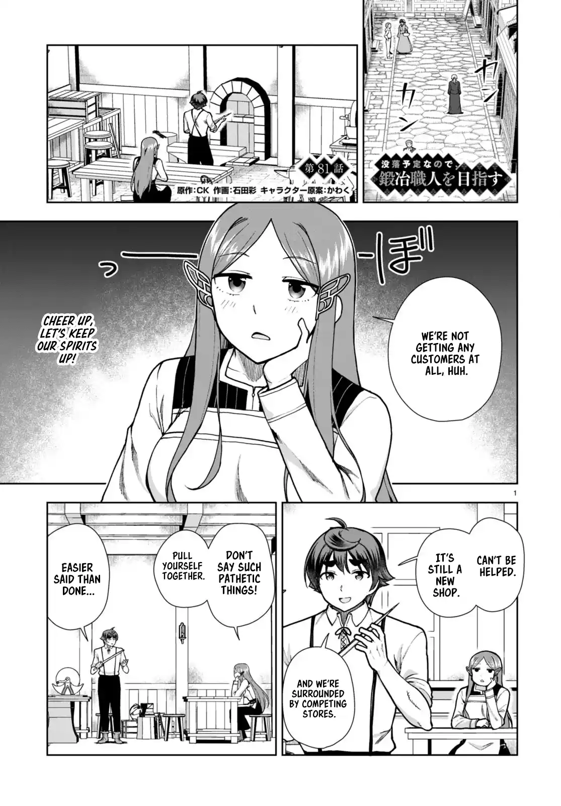 Botsuraku Yotei Nanode, Kajishokunin wo Mezasu 81