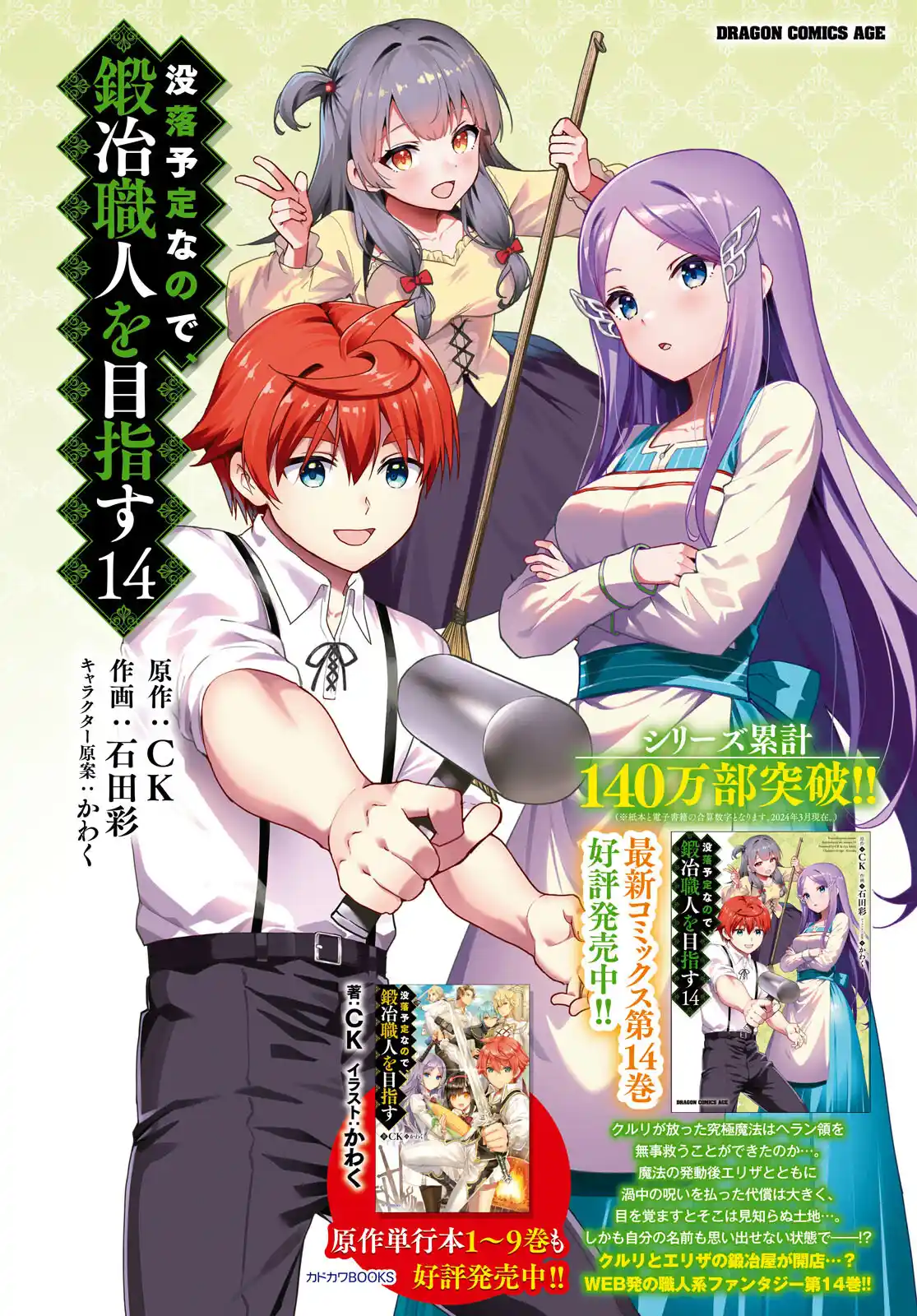 Botsuraku Yotei Nanode, Kajishokunin wo Mezasu 84