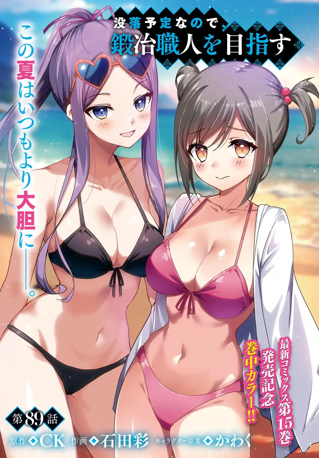 Botsuraku Yotei Nanode, Kajishokunin wo Mezasu 89