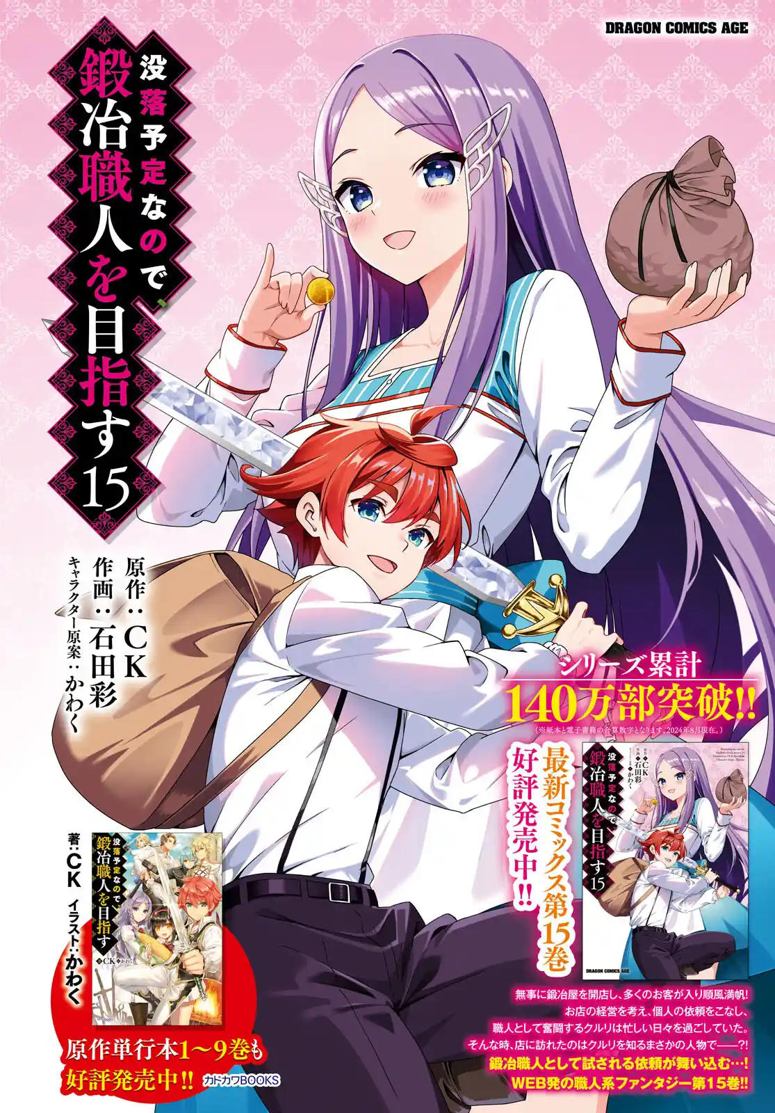 Botsuraku Yotei Nanode, Kajishokunin wo Mezasu 89