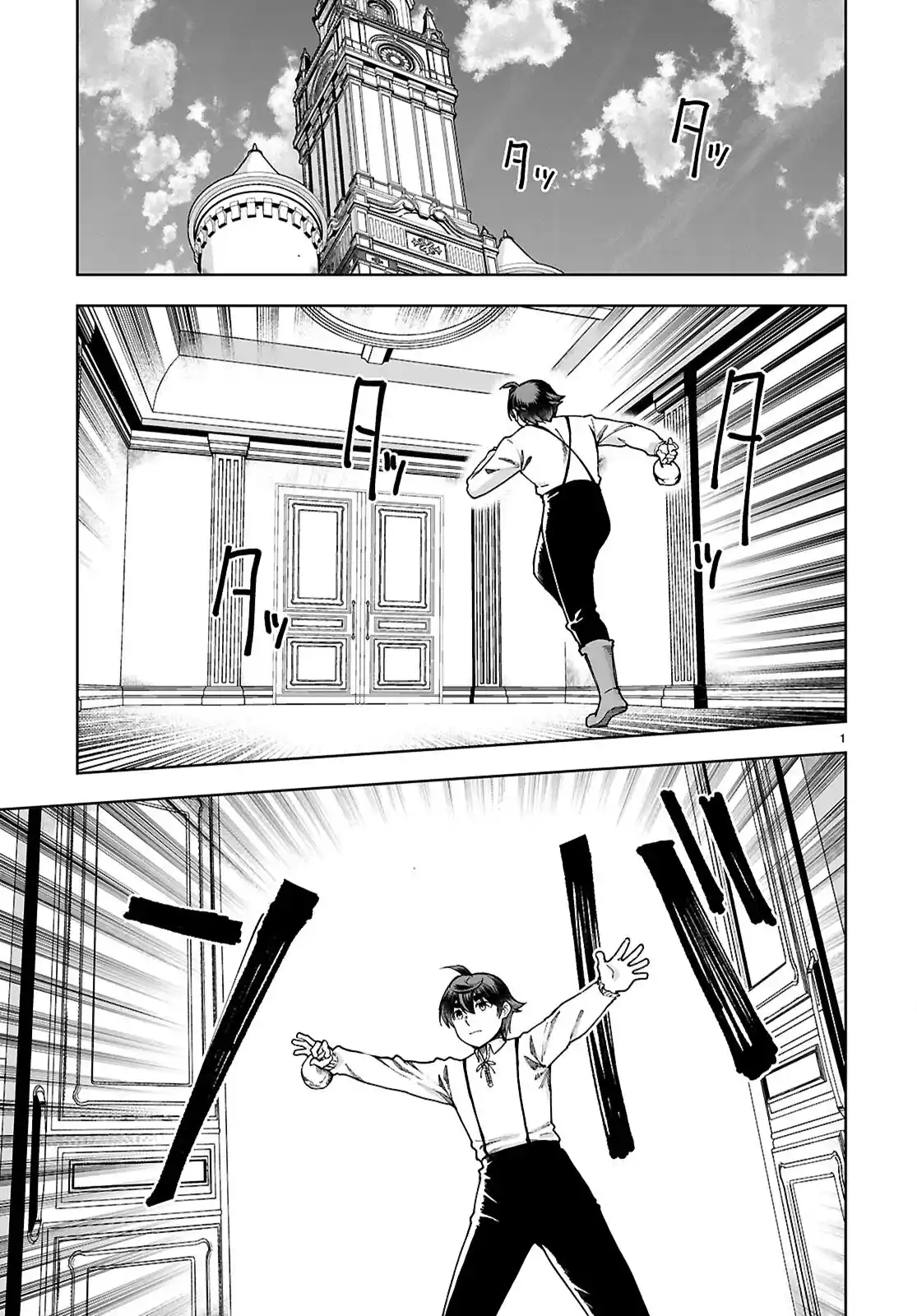 Botsuraku Yotei Nanode, Kajishokunin wo Mezasu 89