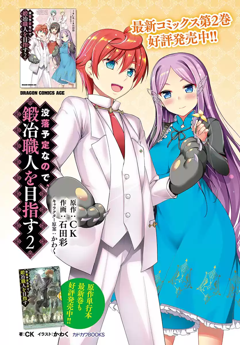 Botsuraku Yotei Nanode, Kajishokunin wo Mezasu Vol. 2 Ch. 13