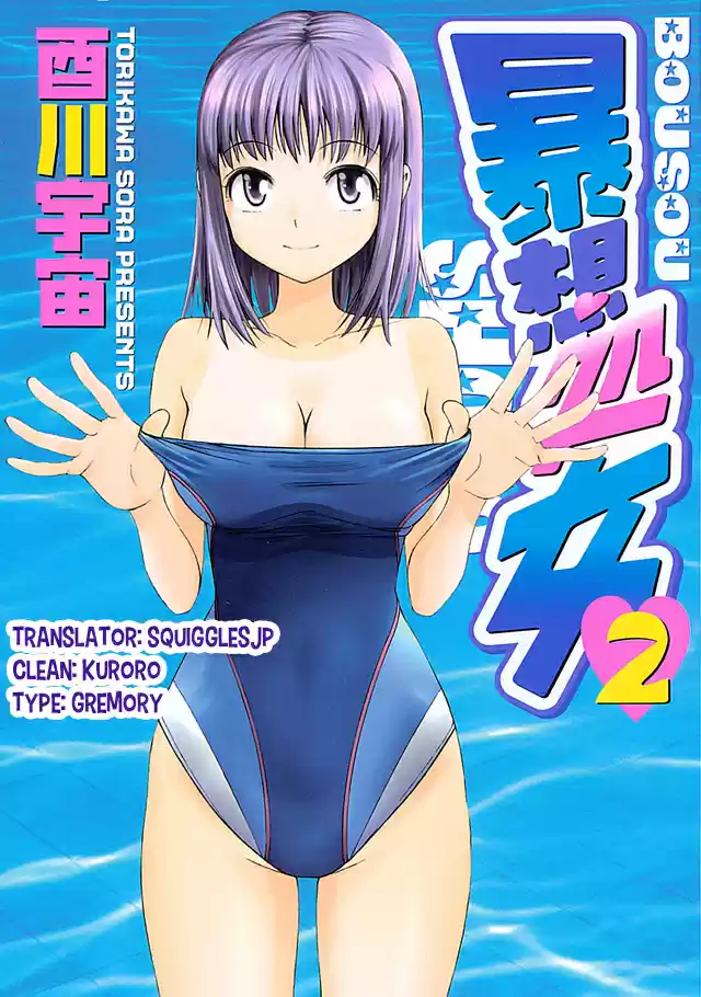 Bousou Shojo Vol. 2 Ch. 13 Douku Douku Kyu Kyu Kyu