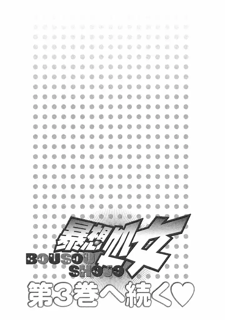 Bousou Shojo Vol. 2 Ch. 13 Douku Douku Kyu Kyu Kyu