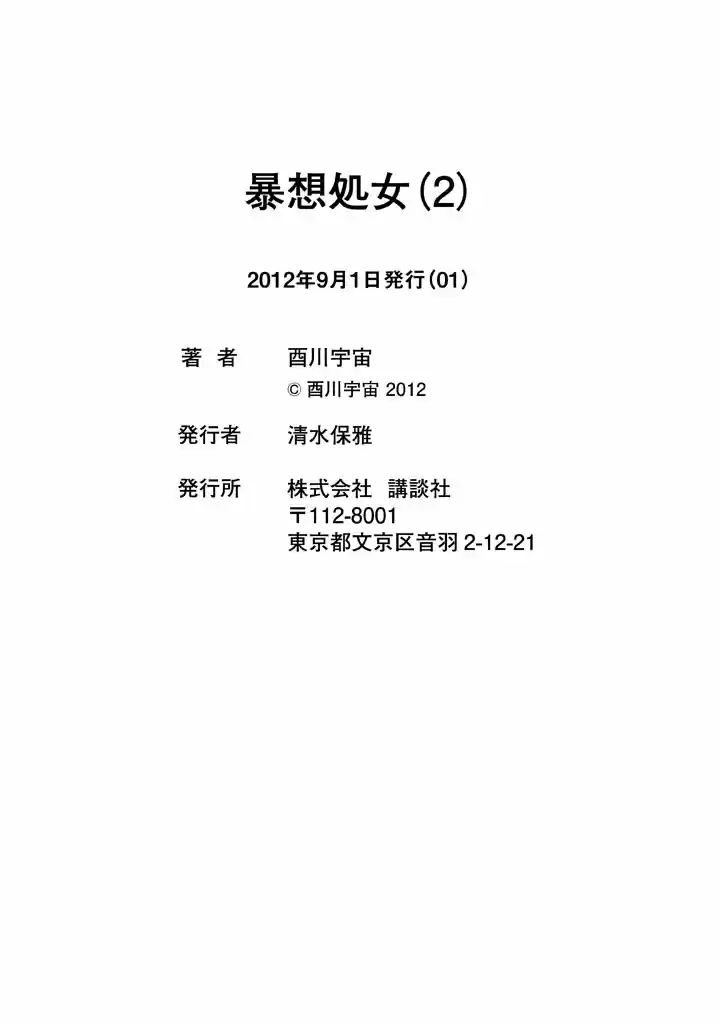 Bousou Shojo Vol. 2 Ch. 13 Douku Douku Kyu Kyu Kyu