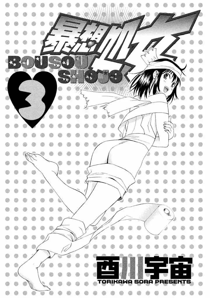 Bousou Shojo Vol. 3 Ch. 14 Shiko Shiko Buu Buu