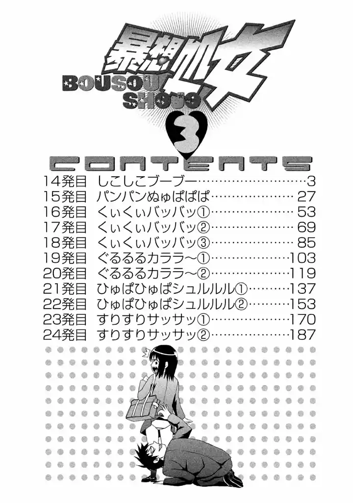 Bousou Shojo Vol. 3 Ch. 14 Shiko Shiko Buu Buu