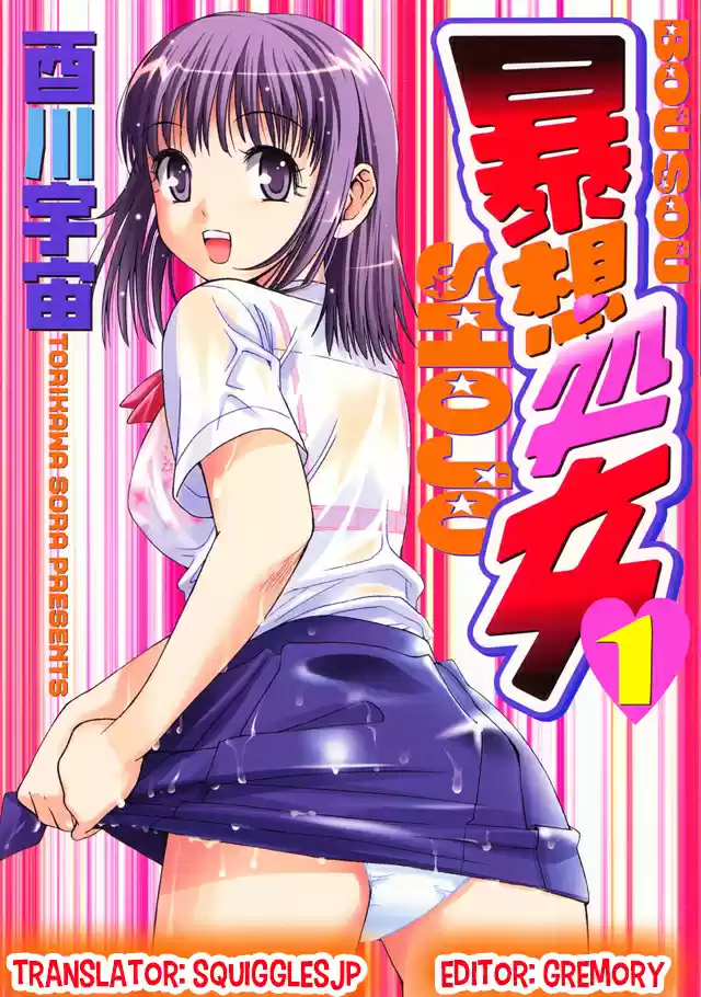 Bousou Shojo Vol. 3 Ch. 17 Kui Kui Baa Baa (2)