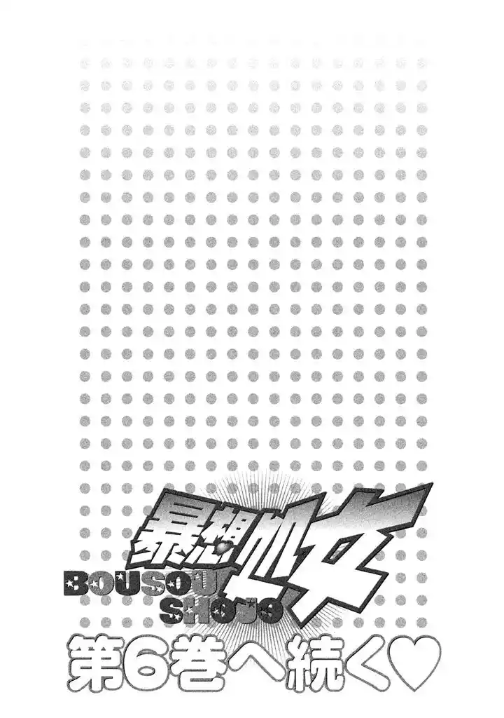 Bousou Shojo Vol.05 Ch.048