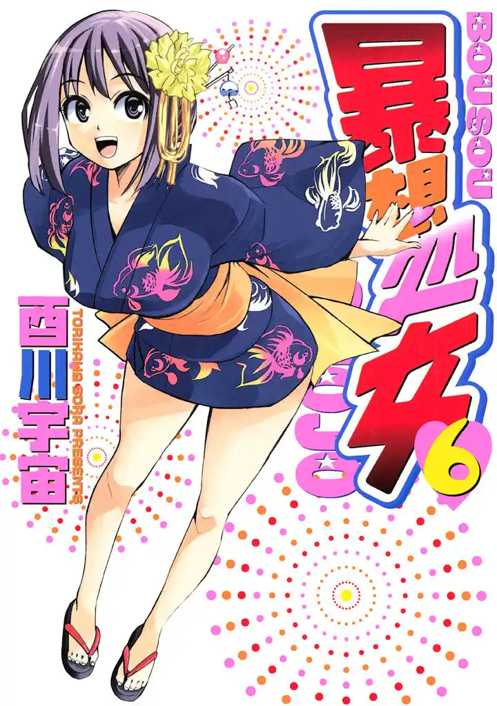 Bousou Shojo Vol.06 Ch.049