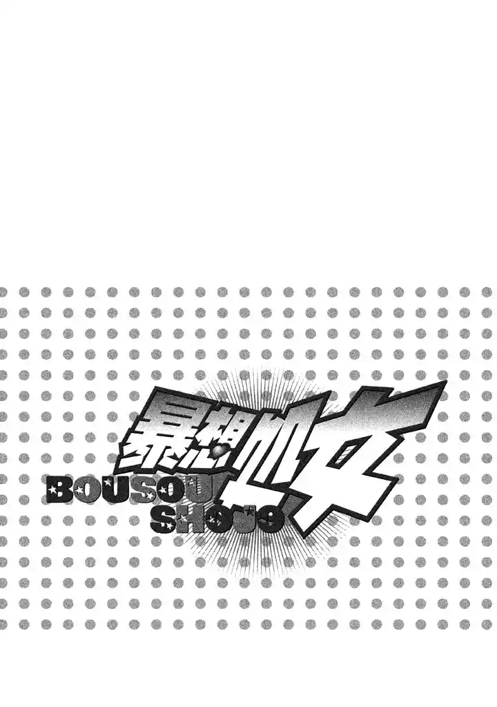 Bousou Shojo Vol.06 Ch.051