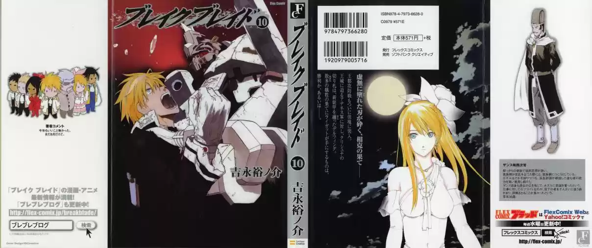 Break Blade Vol. 10 Ch. 50