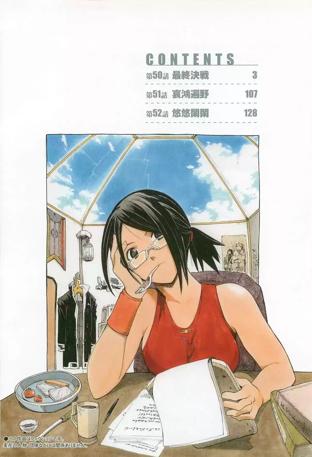 Break Blade Vol. 10 Ch. 50