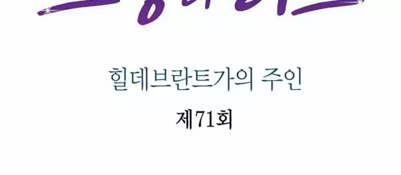 Bring The Love Chapter 71