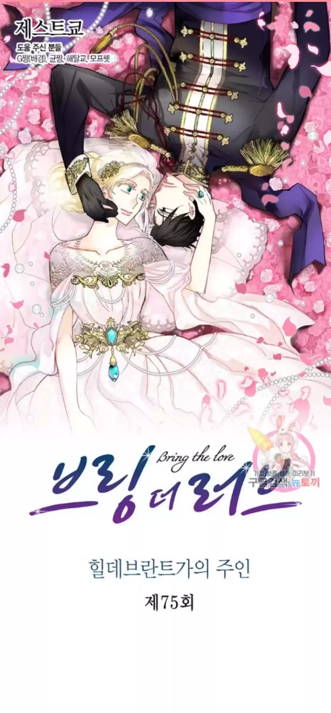 Bring The Love Chapter 75