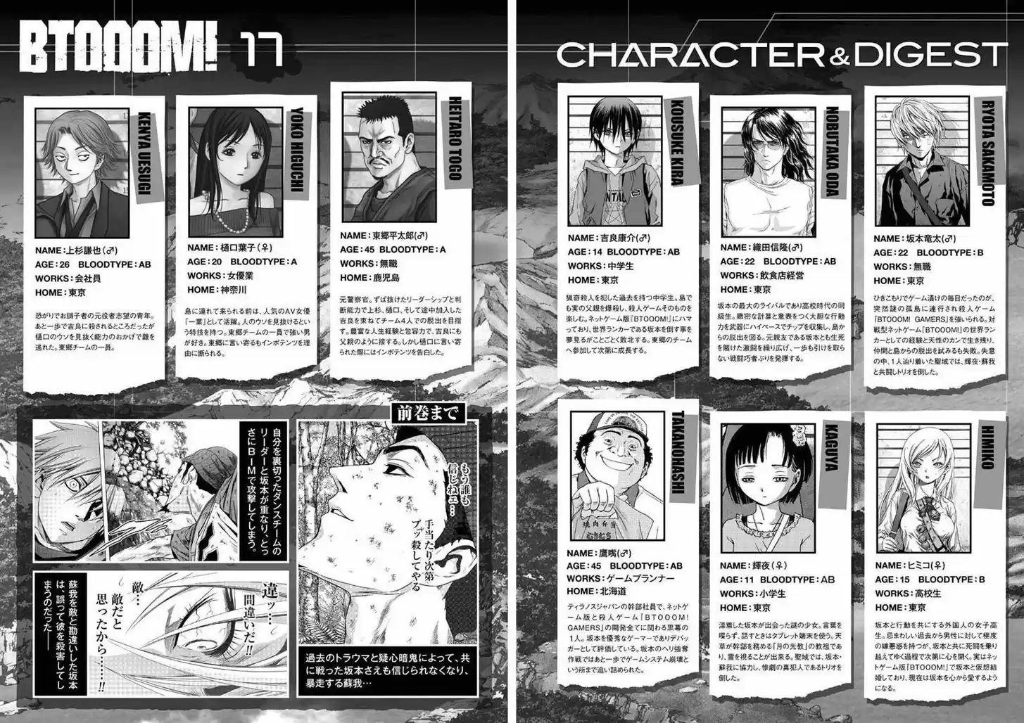 Btooom! 82