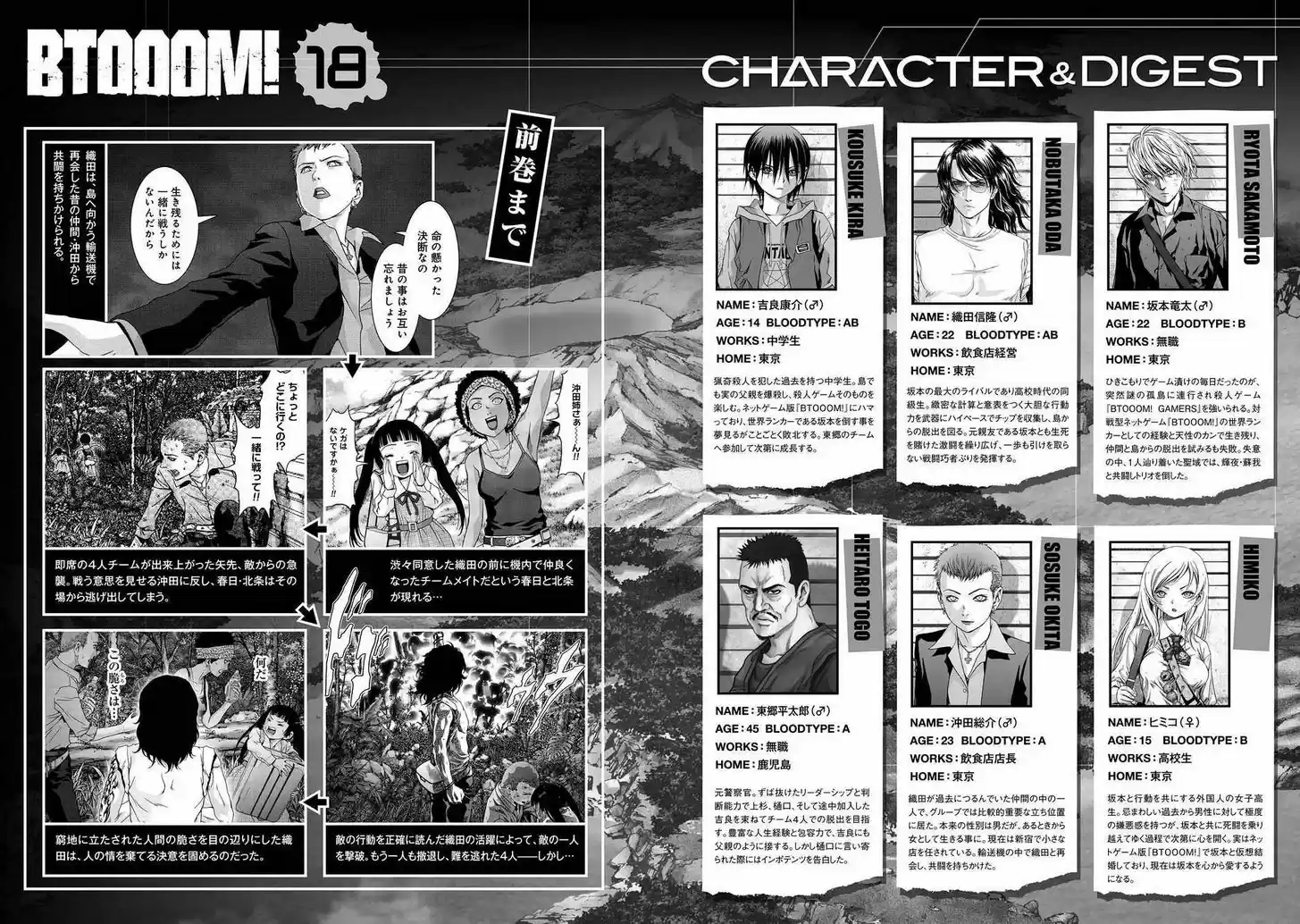 Btooom! 86