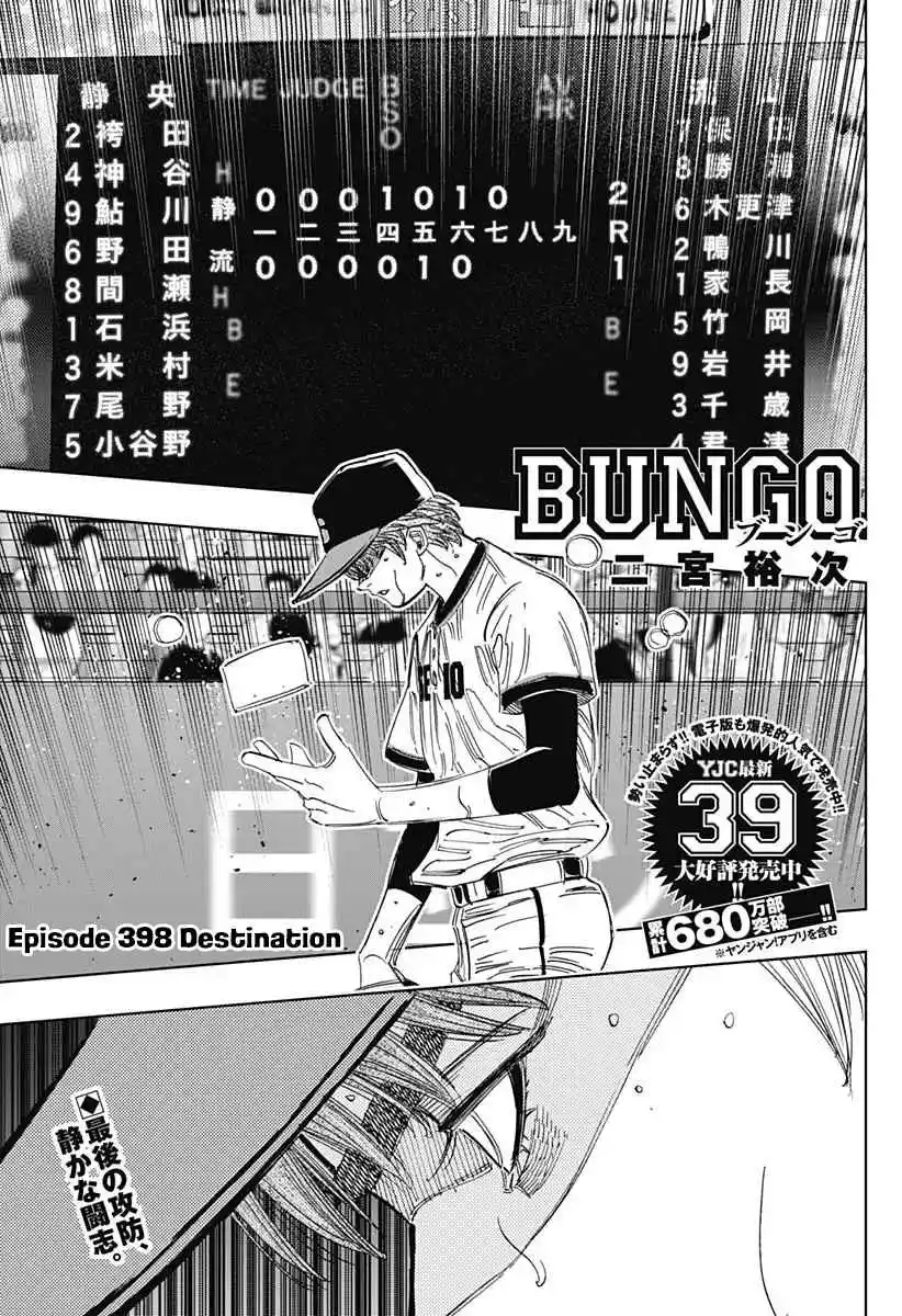 Bungo 398