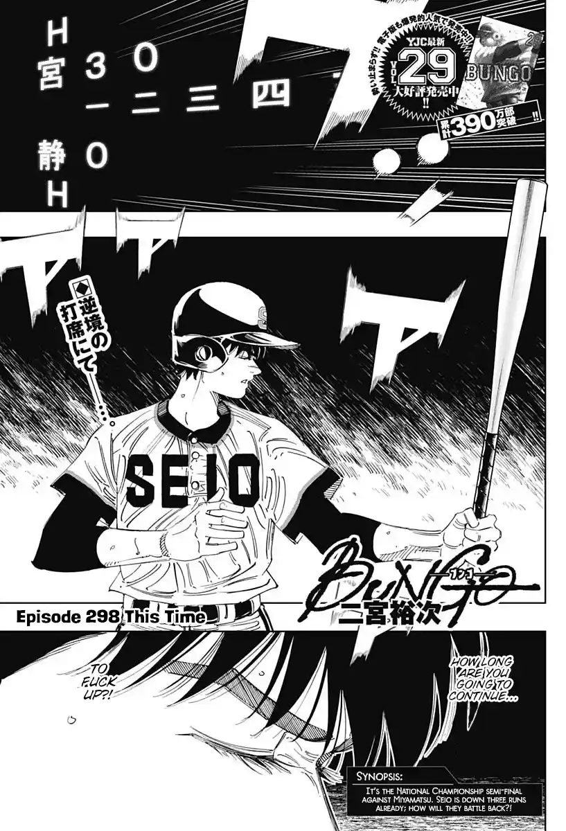 Bungo Chapter 298