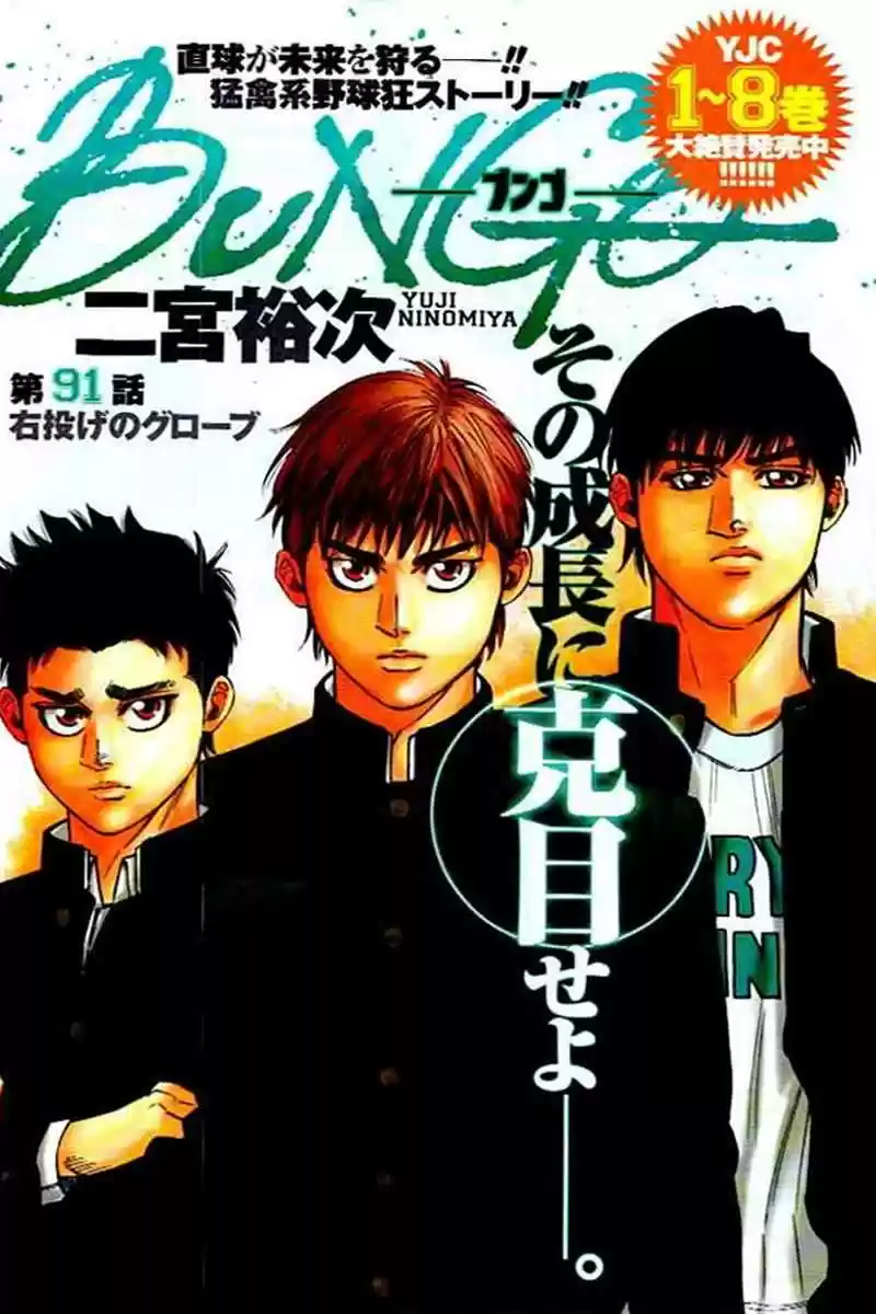 Bungo Vol. 10 Ch. 91 Right Handed