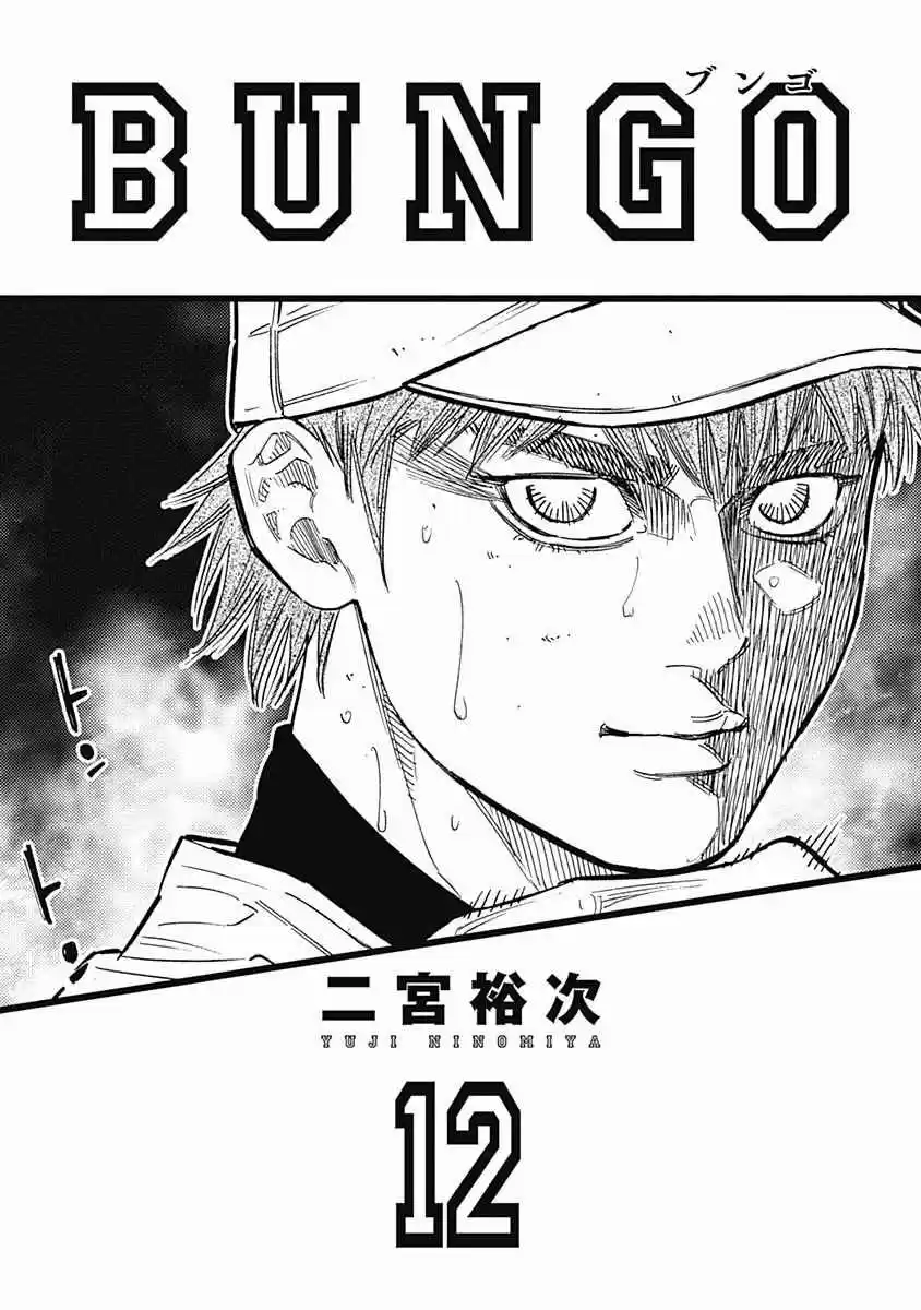 Bungo Vol. 12 Ch. 108 Aim